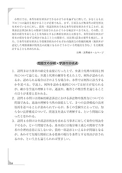 民事訴訟法 答案作成術と論点をマスタ-！/早稲田経営出版/早稲田司法試験セミナ-（単行本） 2025年版 司法試験・予備試験 逐条テキスト 6 民事訴訟法｜TAC